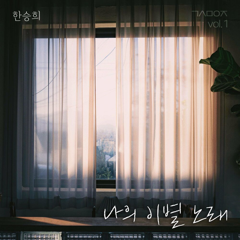 Han Seung Hee – Break Up Song – Single