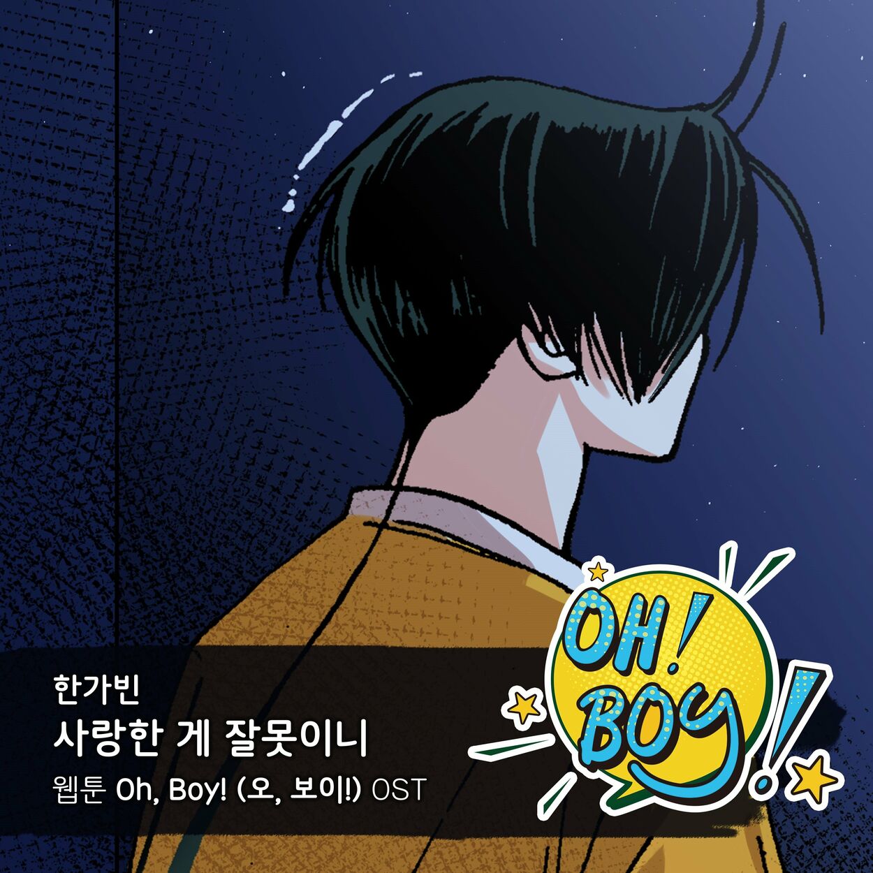 Han Ga Bin – Oh, Boy! OST Part.19