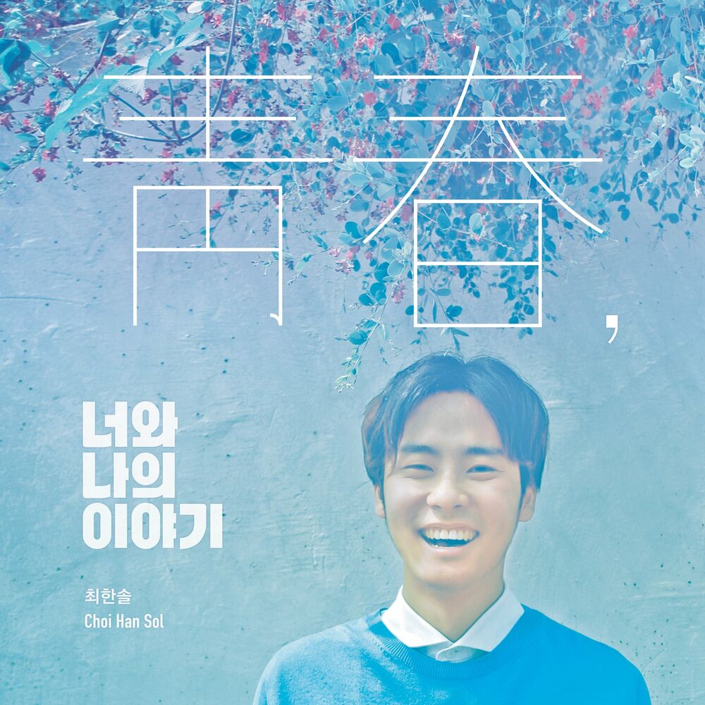Choi Han Sol – You and My Youth – EP