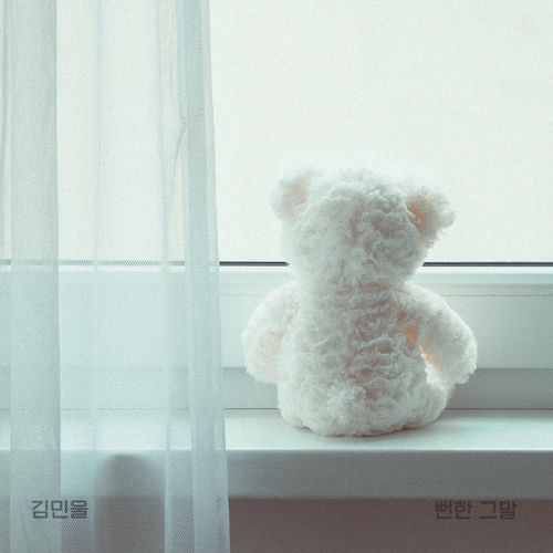 Kim Min Wool – the obvious thing to say it – Single