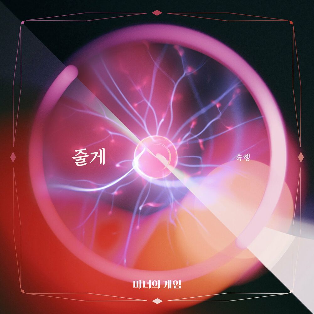 Sook Haeng – The Witch’s Game OST Pt.2