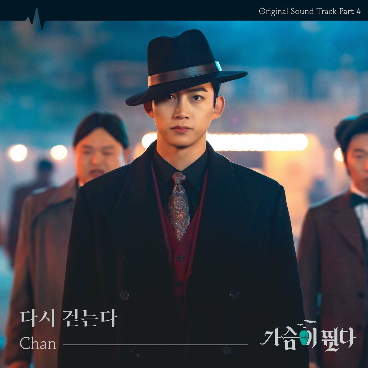 Chan – Heartbeat OST, Pt.4