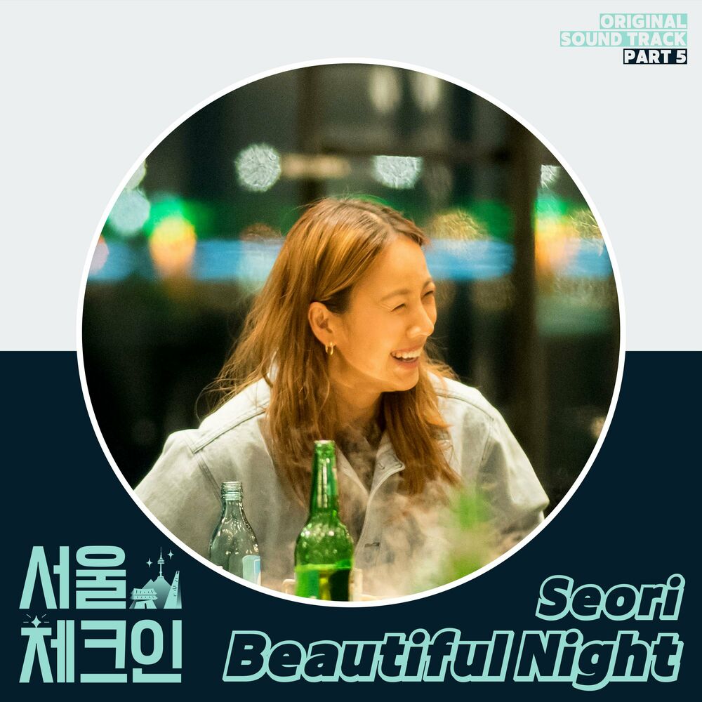 Seori – Seoul Check-in OST Part 5
