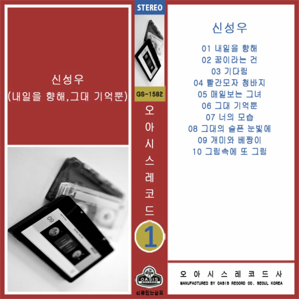 Shin Sung Woo – Towards Tomorrow/Only Your Memories