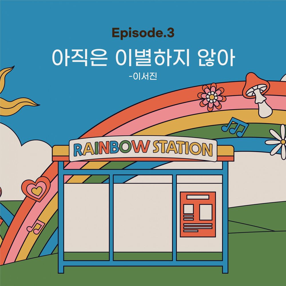 Lee Seojin – RAINBOW STATION Episode.3 – Single