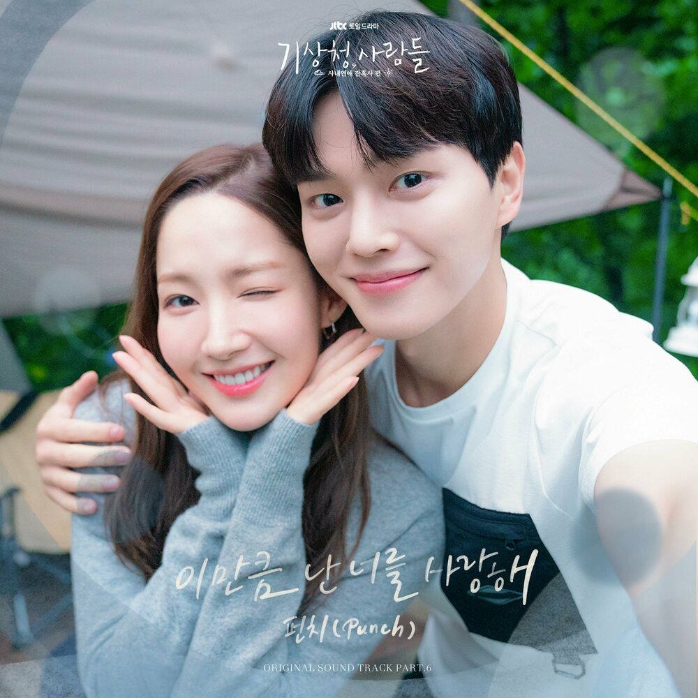 Punch – Forecasting Love and Weather OST, Pt. 6