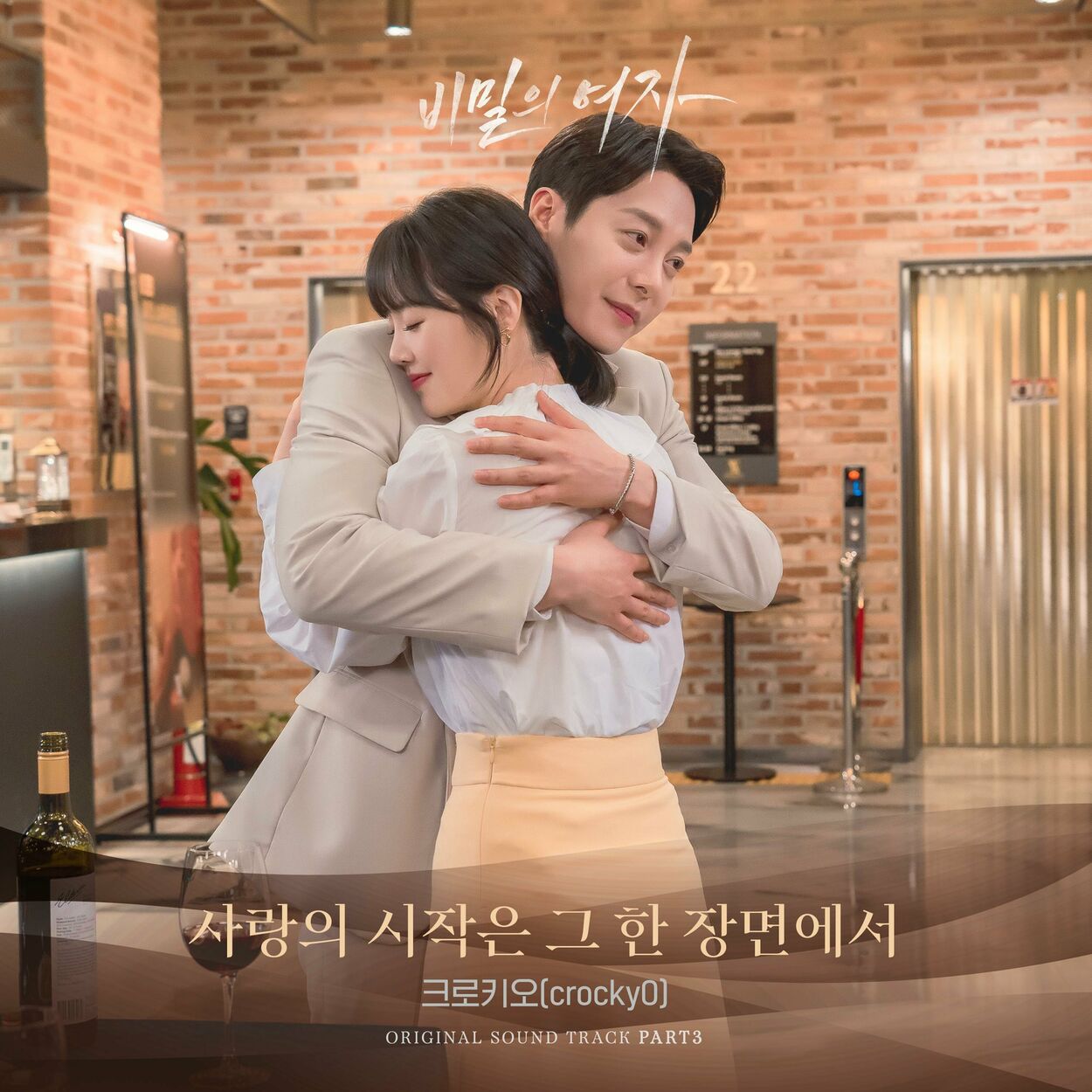 crockyO – melodrama (OST From “Woman in a Veil”, Pt. 3)