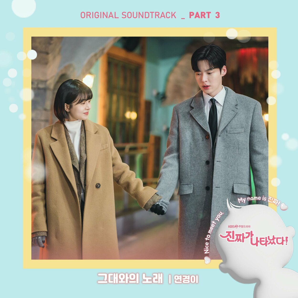 Yeon KyungYi – The Real has come! OST Pt.3