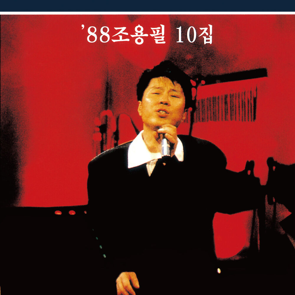 Cho Yong Pil – ’88 Cho Yong Pil 10th