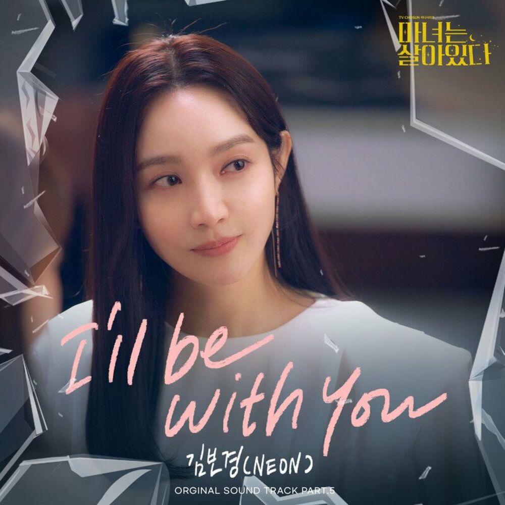 Kim Bo Kyung – Becoming Witch, Pt. 5 OST
