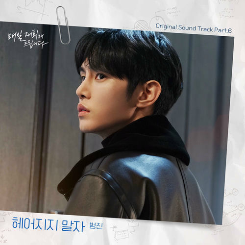 BUMJIN – Reunion Counseling (Original Soundtrack), Pt.6