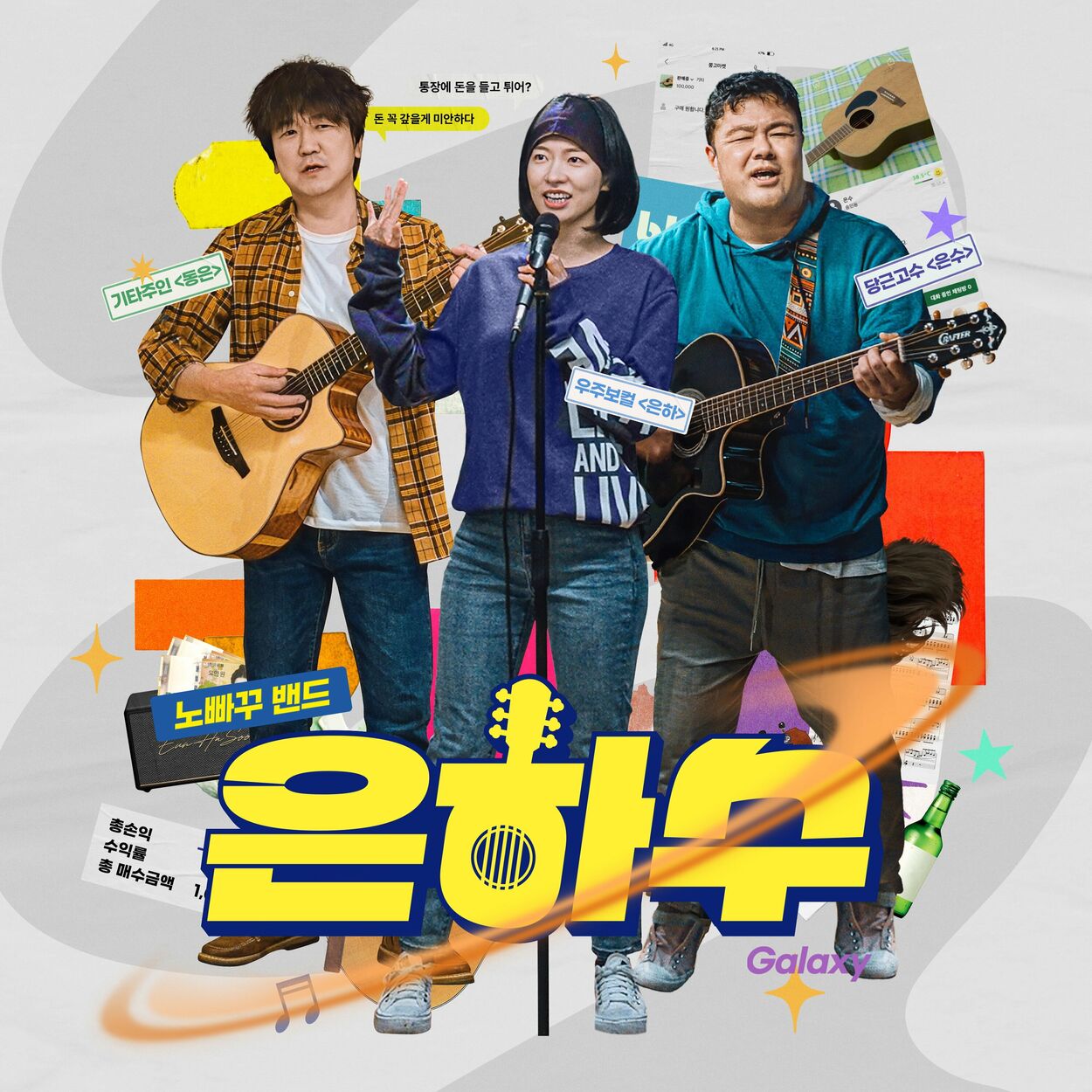 Kim Jee Hoon, Lee Sia – 은하수 (Original Soundtrack)
