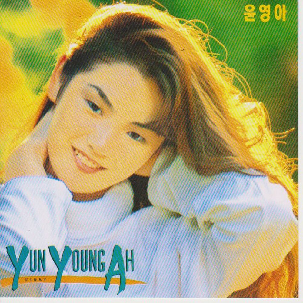 Yun Young Ah – The 1st Album of Yun Young Ah(YUN YOUNG AH, FIRST)