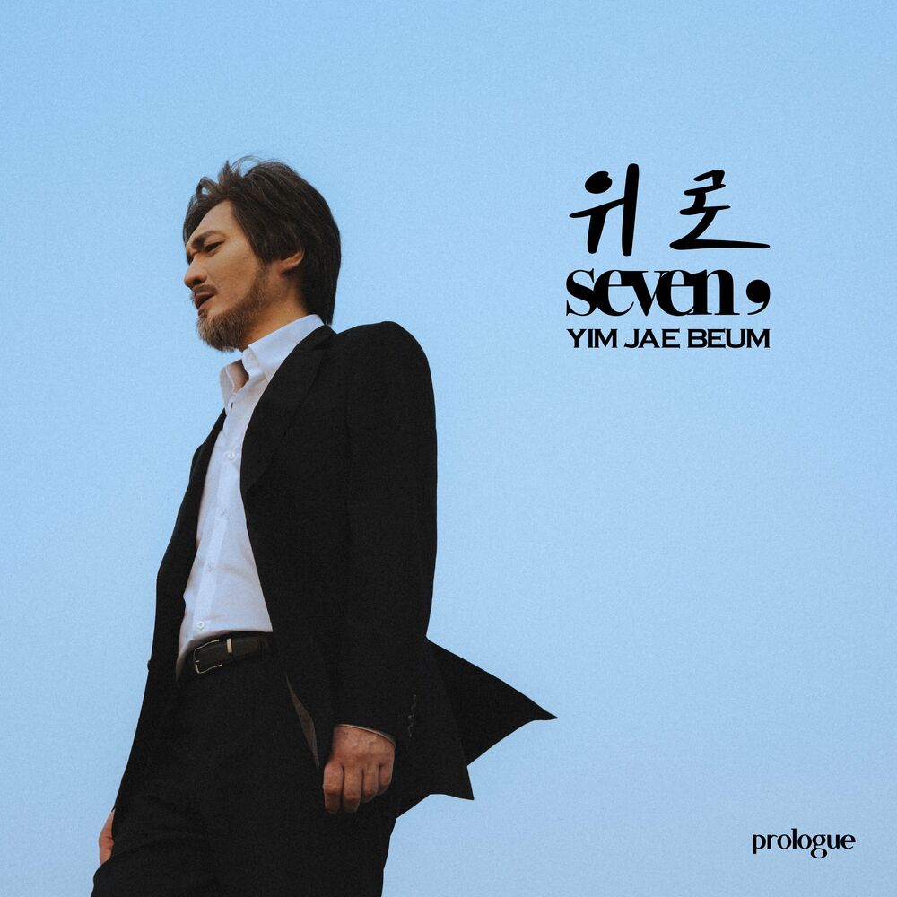 Lim Jae Bum – Seven, (Prologue) – 위로 – Single