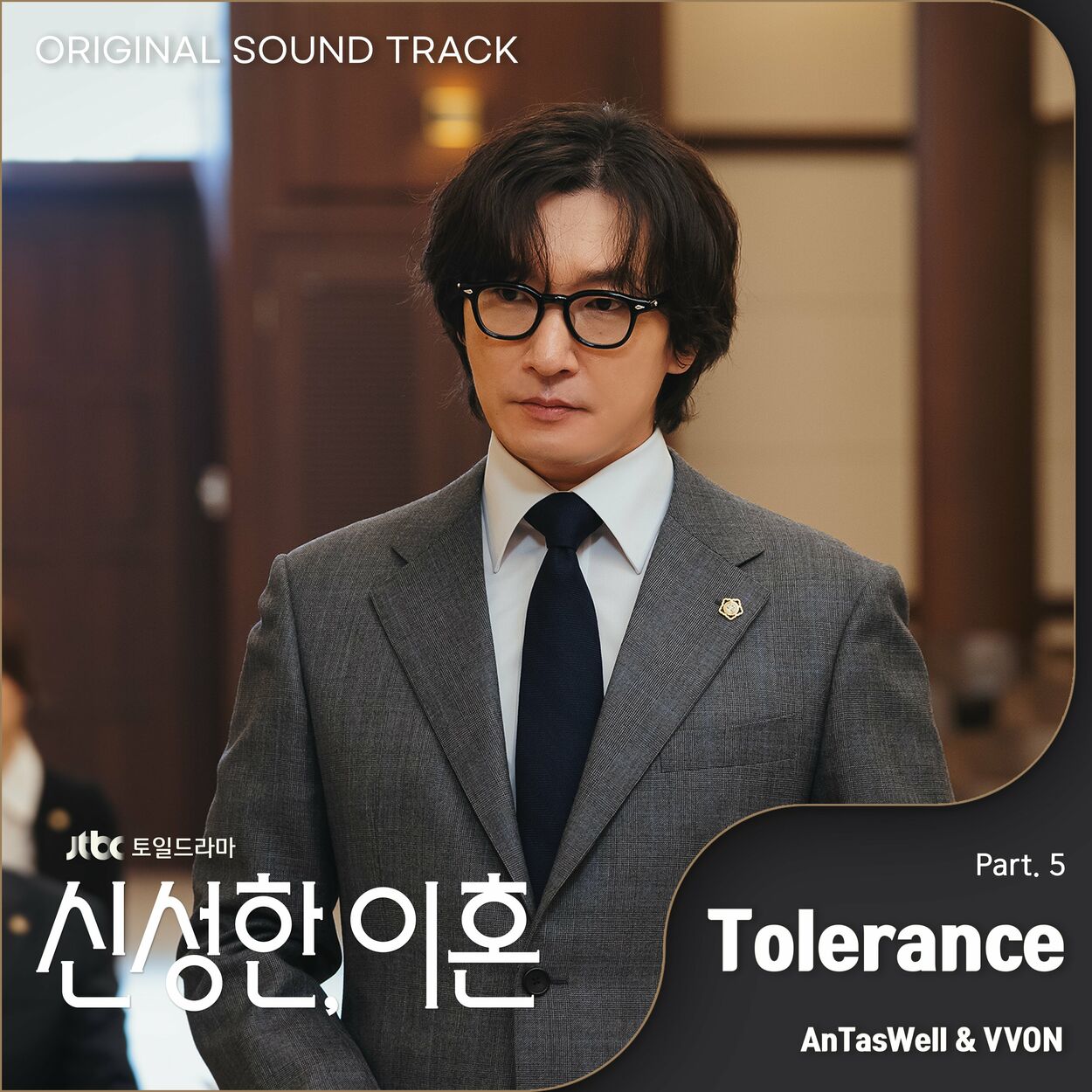 AnTasWell, VVON – Divorce Attorney Shin (OST Pt. 5)