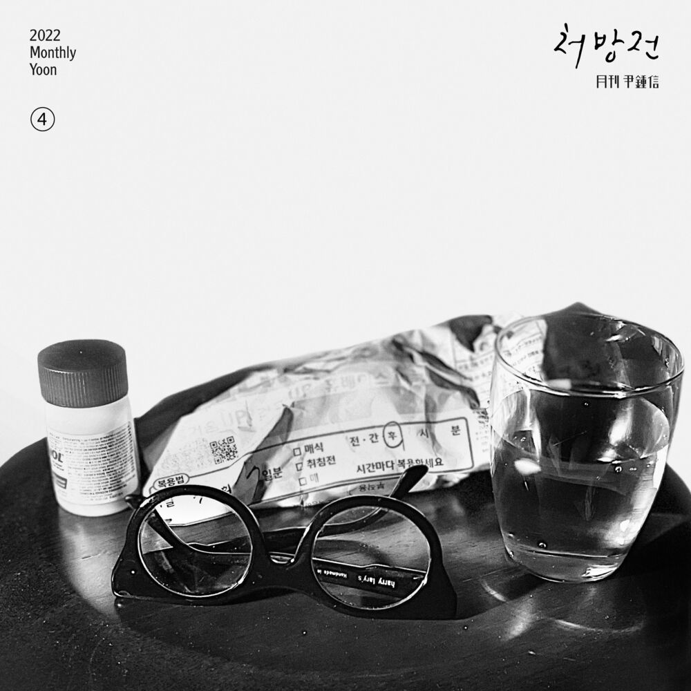 Yoon Jong Shin – 2022 Monthly Yoon April – Symptom – Single