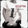 Крихiтка Цахес - Па-Па (Diwolfo & Ivan Fresh Boot Mix)