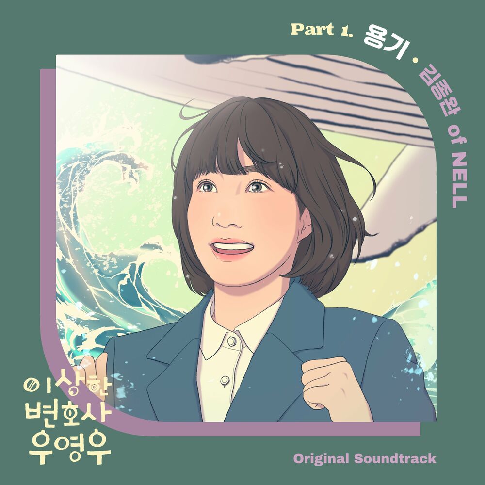 Kim Jong Wan – Extraordinary Attorney Woo (Original Television SoundTrack) Pt. 1