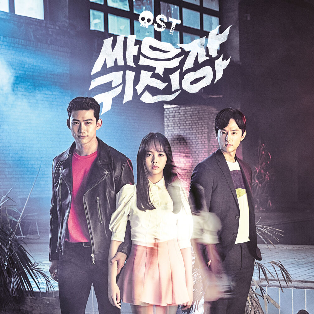 Various Artists – Let’s Fight Ghost (Official TV Soundtrack)