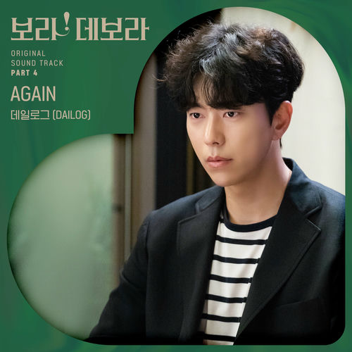 Dailog – True to Love, Pt. 4 OST