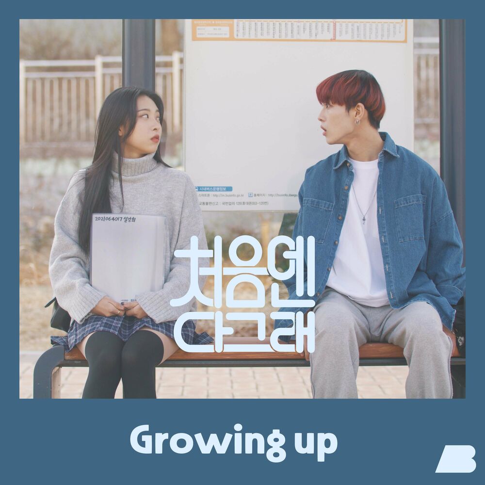 Lee Hyung Eun – Beginning (Original Webdrama Soundtrack), Pt.3