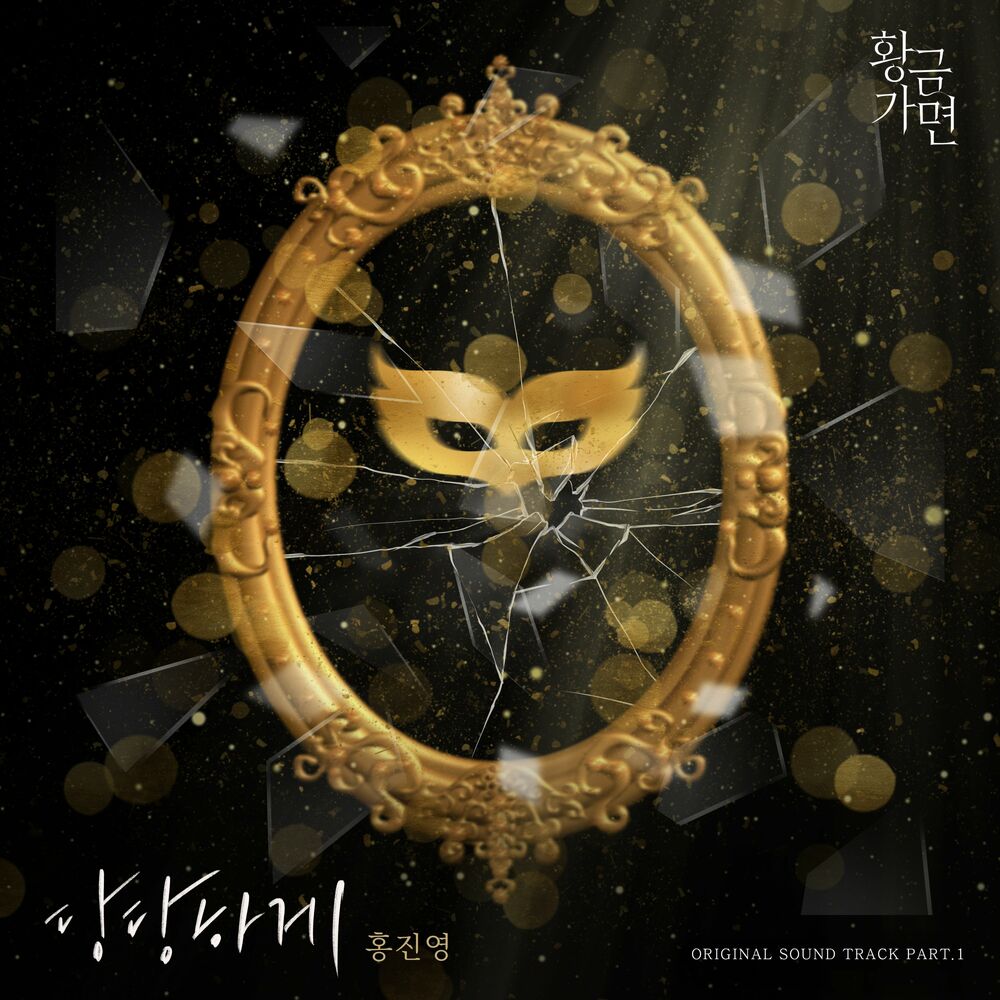 Hong Jin Young – Gold Mask OST Pt. 1