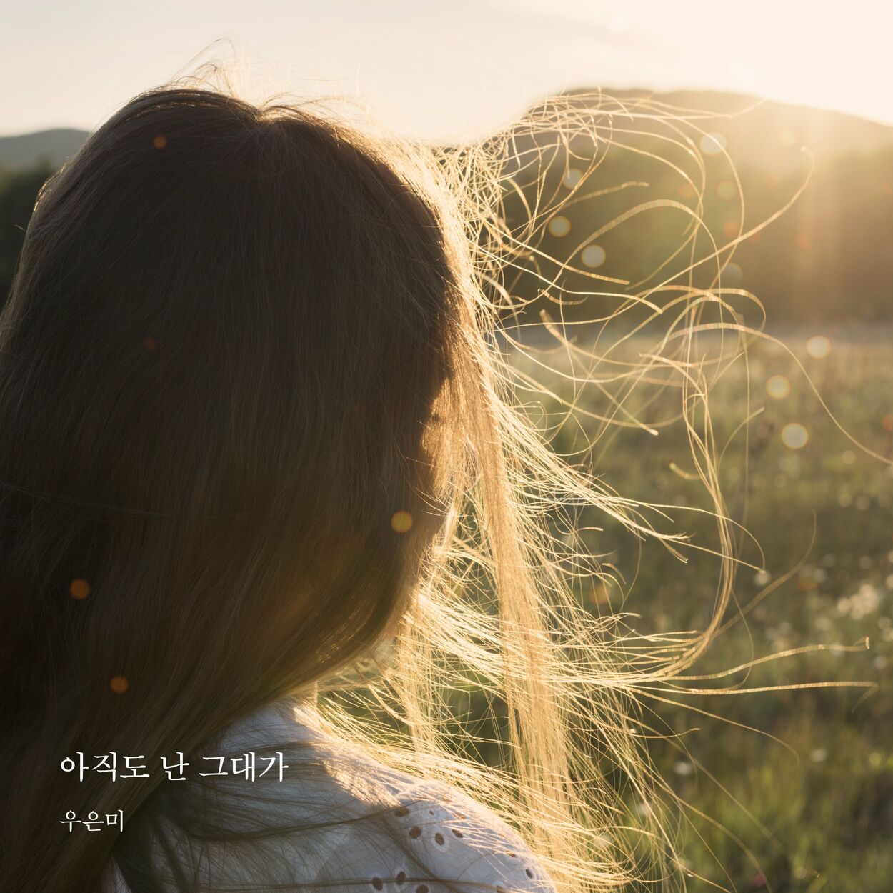 Woo eun mi – 아직도 난 그대가 – Single