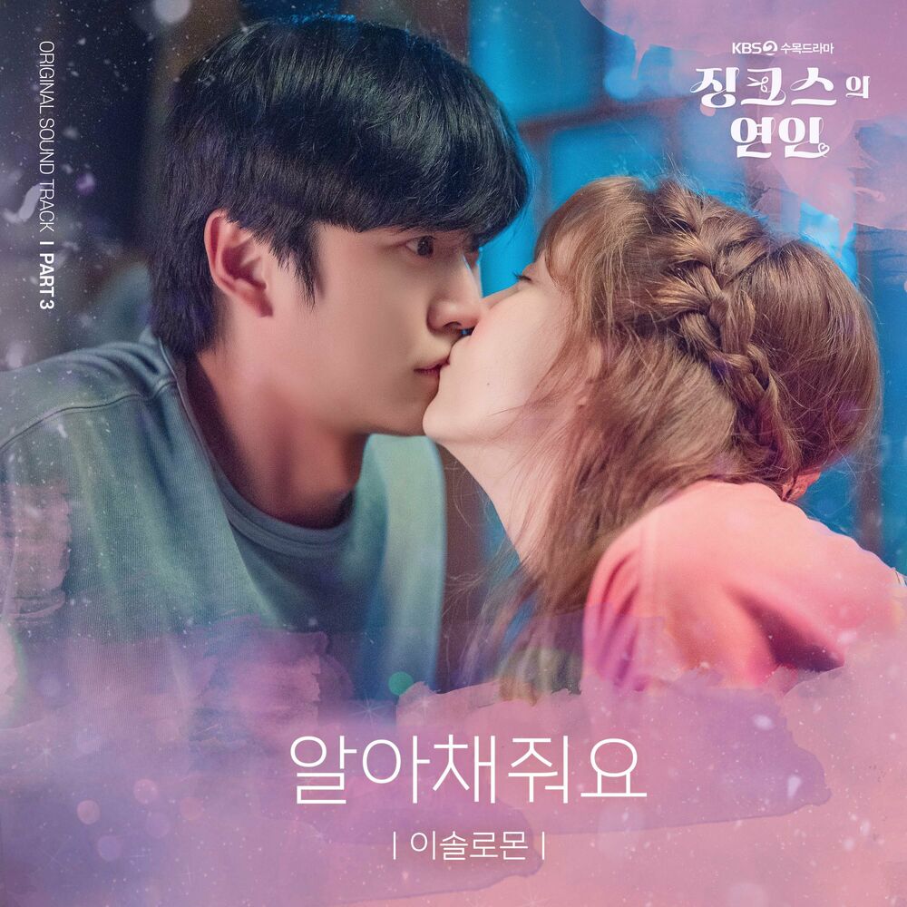 Lee Solomon – Jinxed at First OST Pt.3