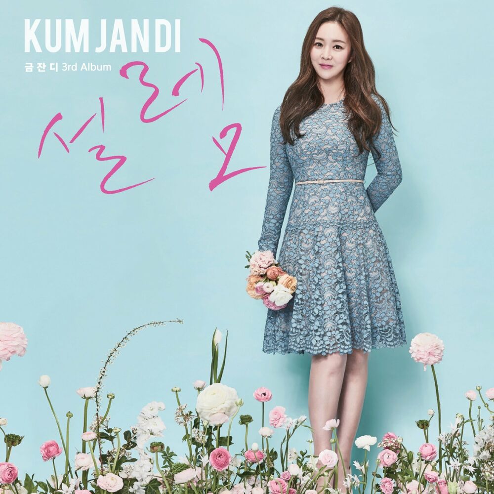 Kum Jan Di – 설렘