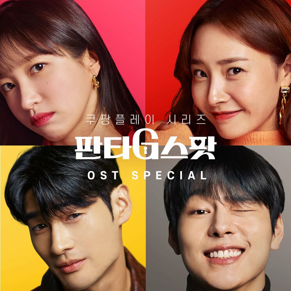 Various Artists – Hit the spot OST Special