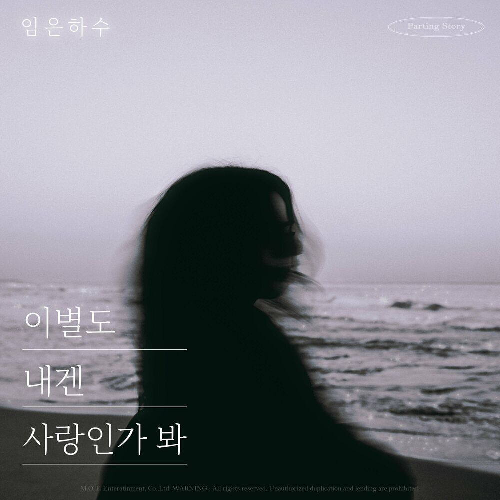 Lim EunHaSu – All part of love (Lim EunHaSu x Parting Story) – Single