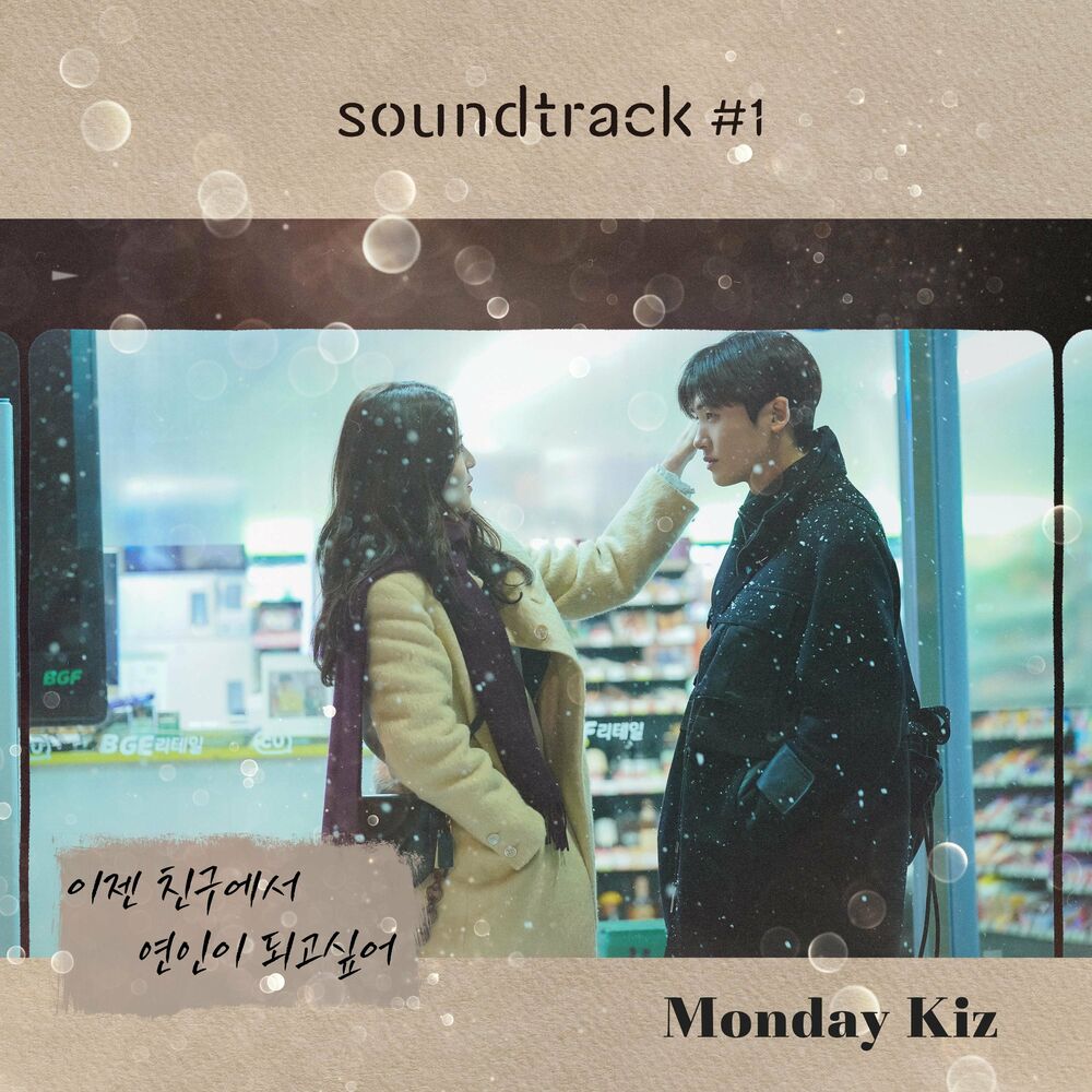 Monday Kiz – Wanna be your lover (From “soundtrack#1” [Original Soundtrack])