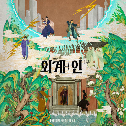 Various Artists – [Alienoid] OST