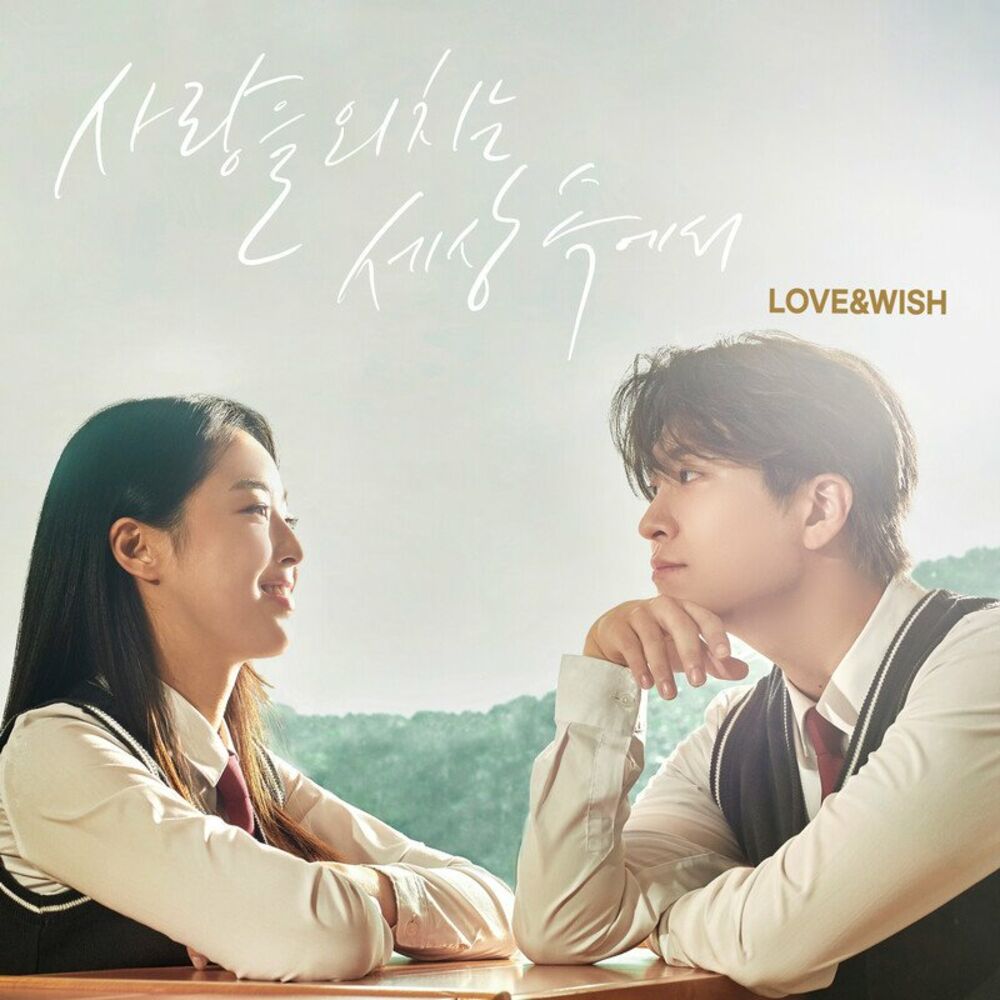 Various Artists – Love and Wish OST