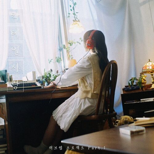 KyoungSeo – Cocktail Love – Single