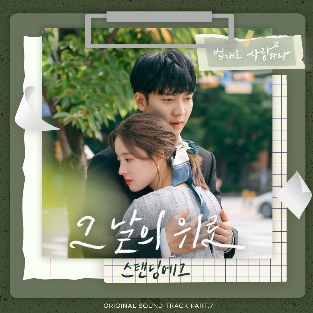 Standing Egg – The Law Cafe OST, Pt.7