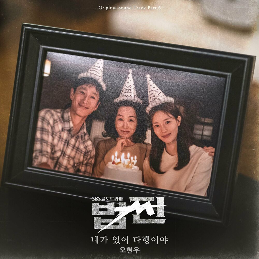 Oh Hyun Woo – Glad You Are Here (Payback X Oh Hyun Woo) – Single