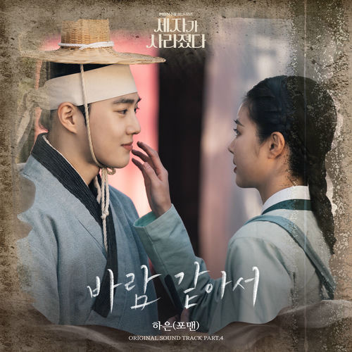 haeun – Missing Crown Prince (Original Television Soundtrack) Pt. 4