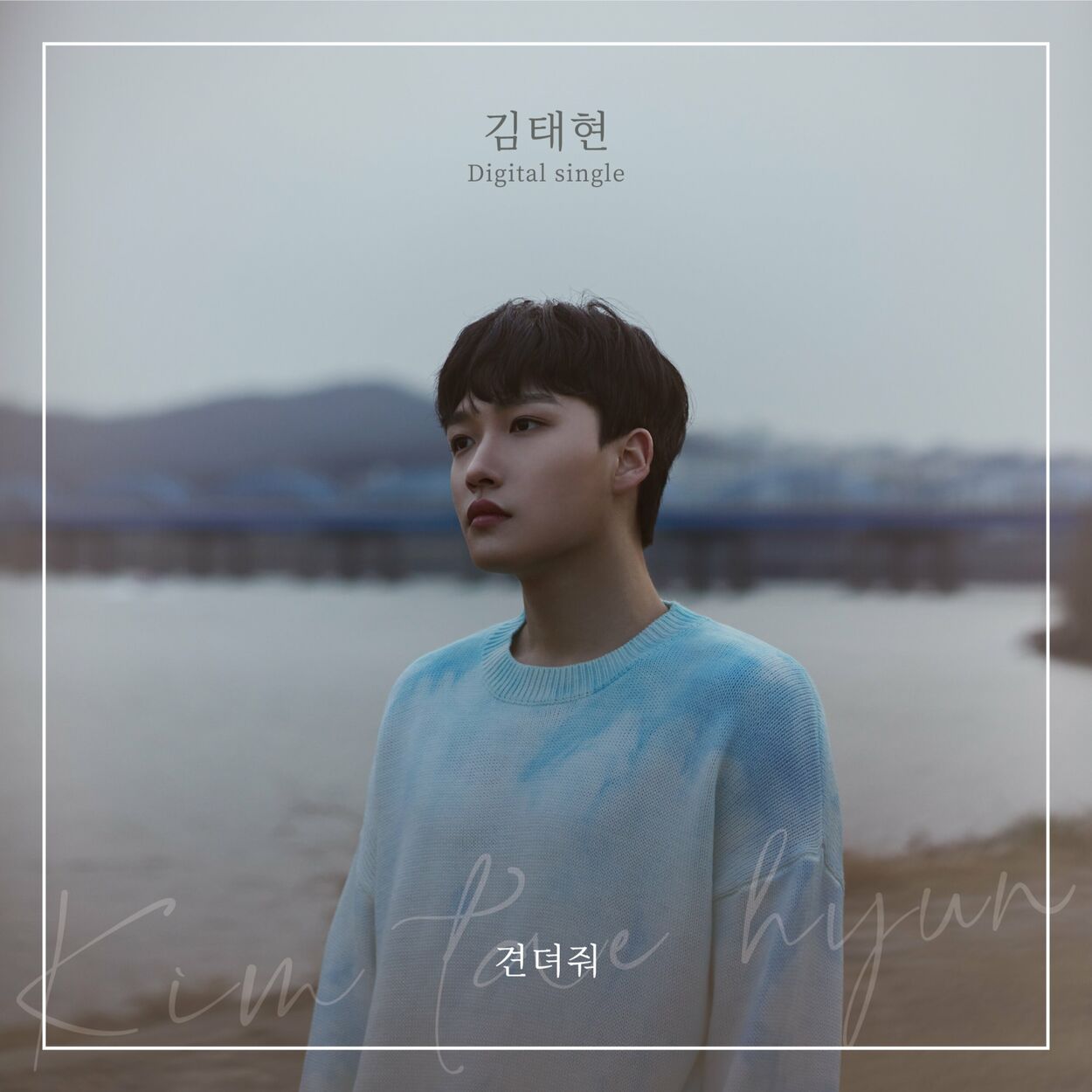 Kim Tae Hyun – By My Side – Single
