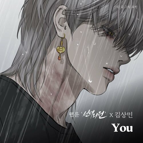 Kim SangMin – You (Original Soundtrack from the Webtoon A Not So Fairy Tale) – Single