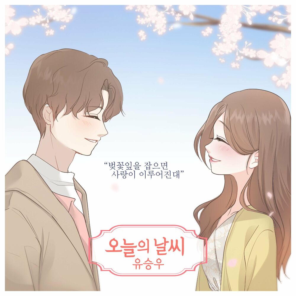 Yu Seung Woo – Spring Is Gone (From “Today’s Weather” [OST]) – Single