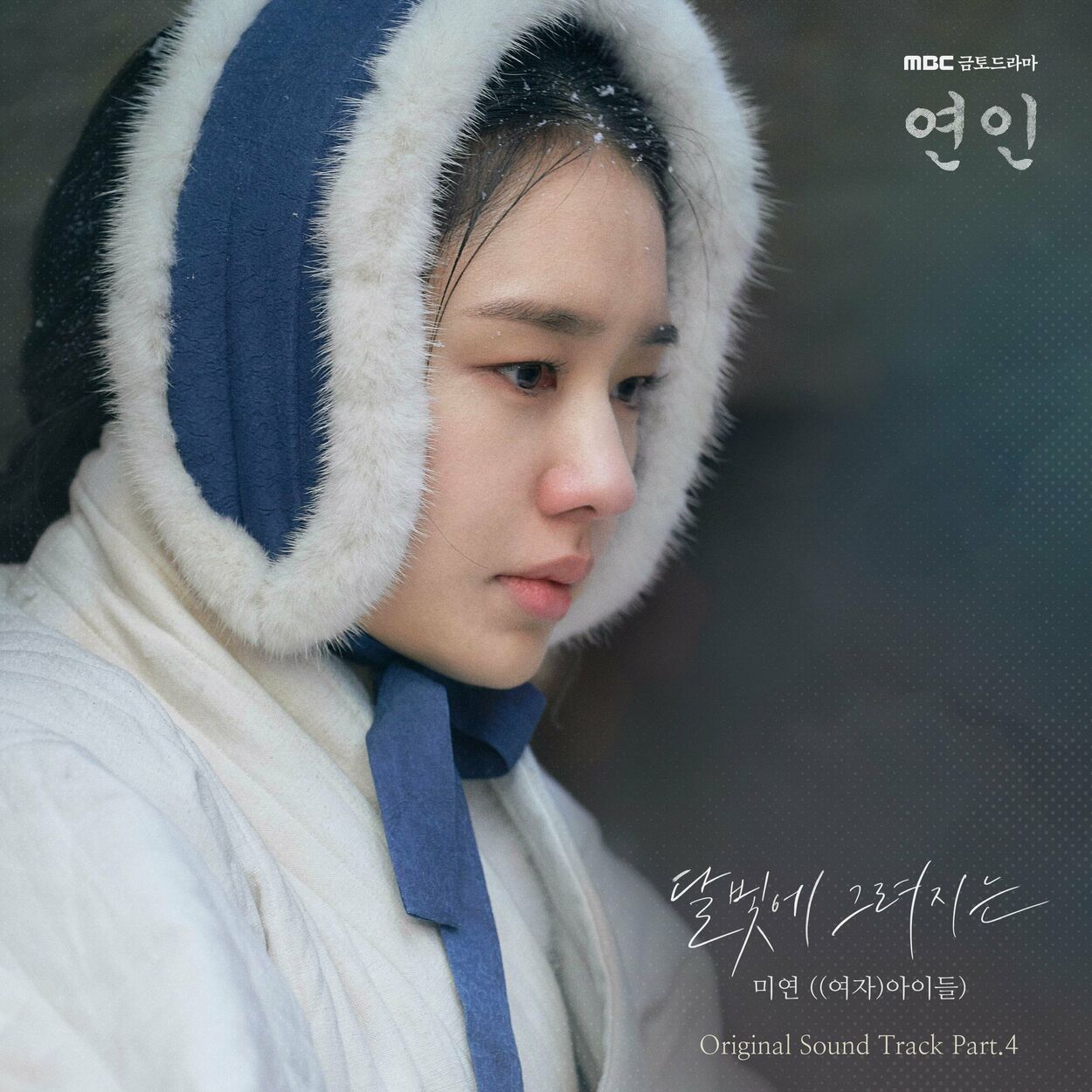 MIYEON – My Dearest OST Pt.4