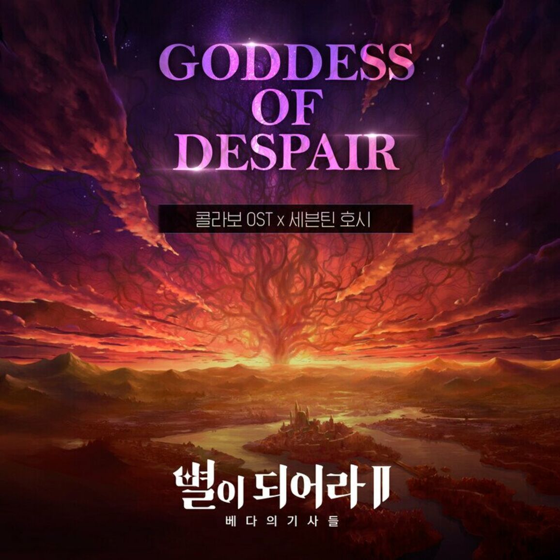 Hoshi – Goddess of Despair – Single