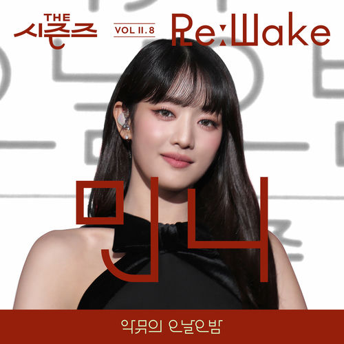 MINNIE – [THE SEASONS VolⅡ. 8]  ReːWake x MINNIE – Single