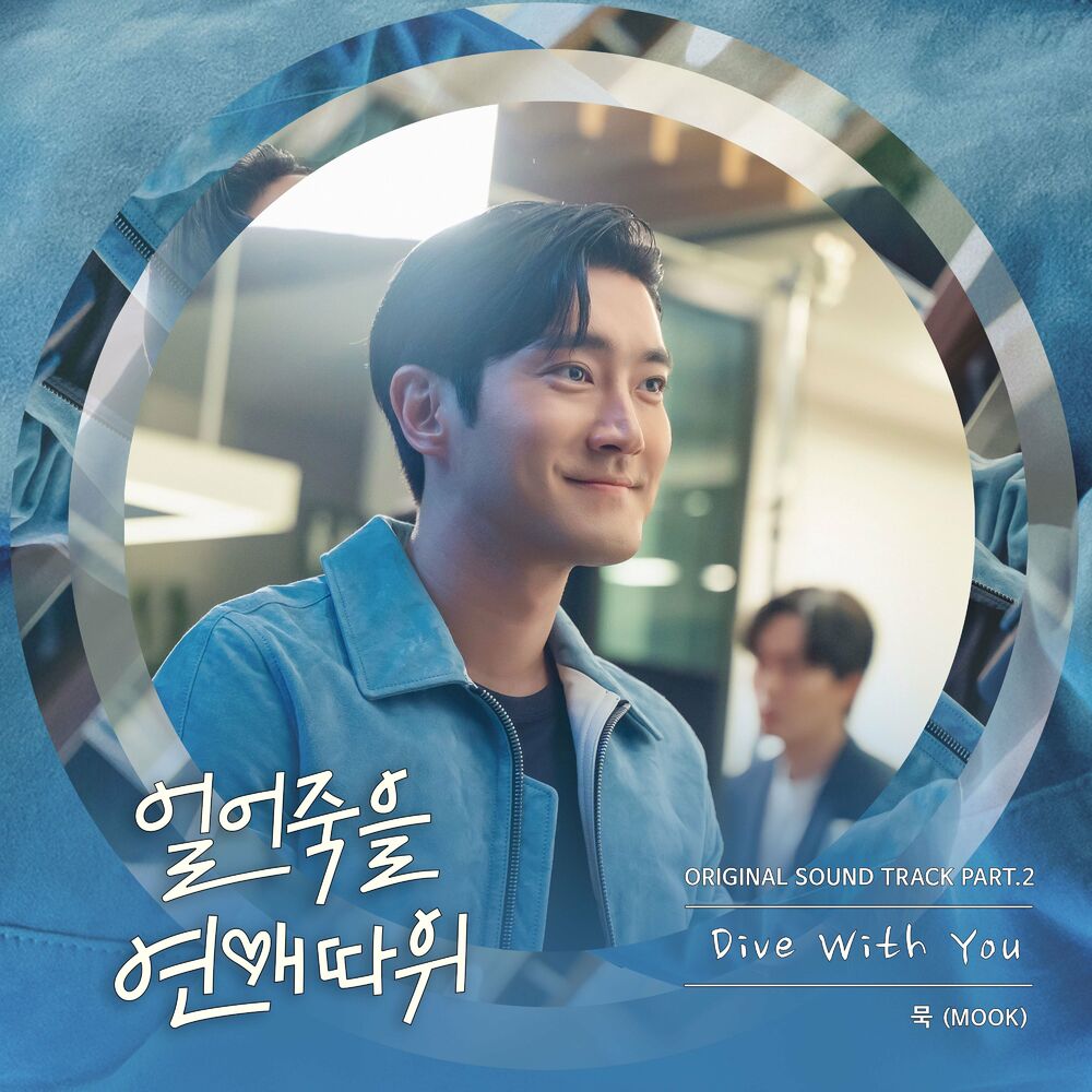 MOOK – Love is for Suckers OST Part.2