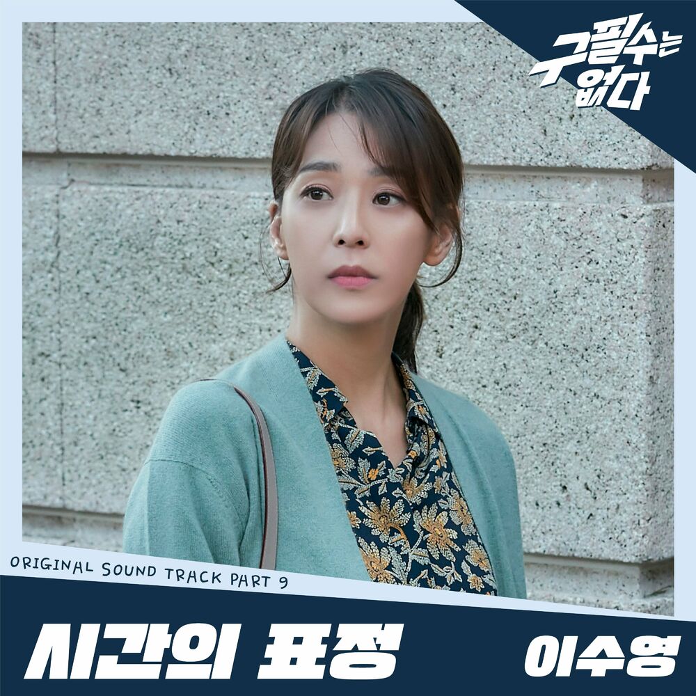 Lee Soo Young – Never give up OST Part 9