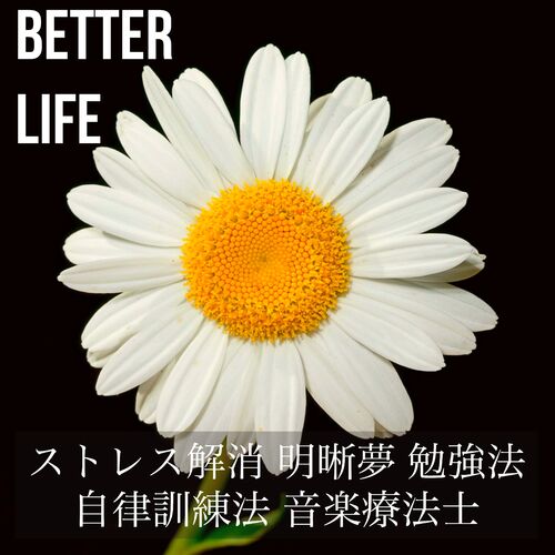 Bedtime For Baby Ayurveda Massage Music Specialists Deep Focus Academy Better Life ストレス解消 明晰夢 勉強法 自律訓練法 音楽療法士 Letras Y Canciones Deezer