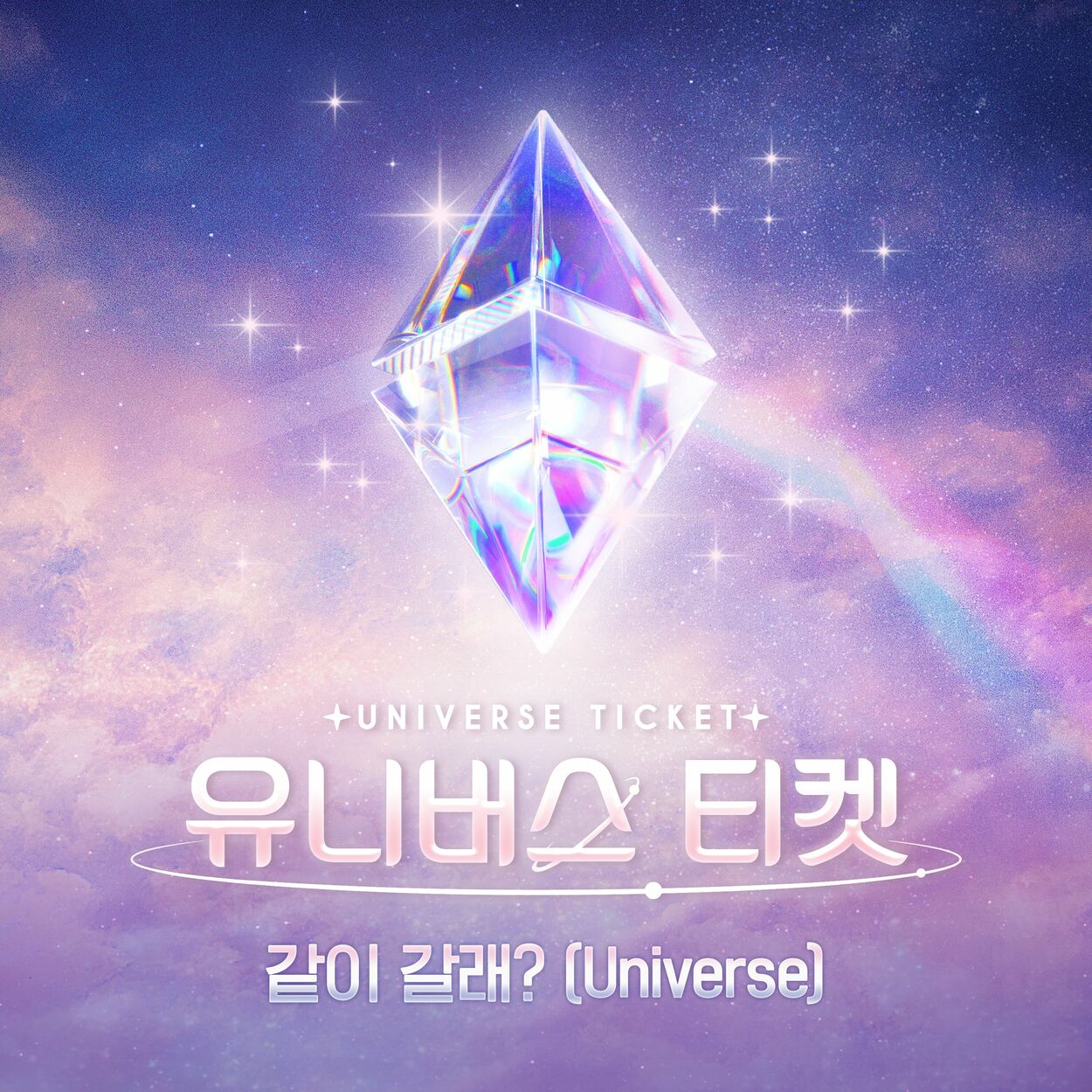 UNIVERSE TICKET – UNIVERSE TICKET – Come with me? – Single