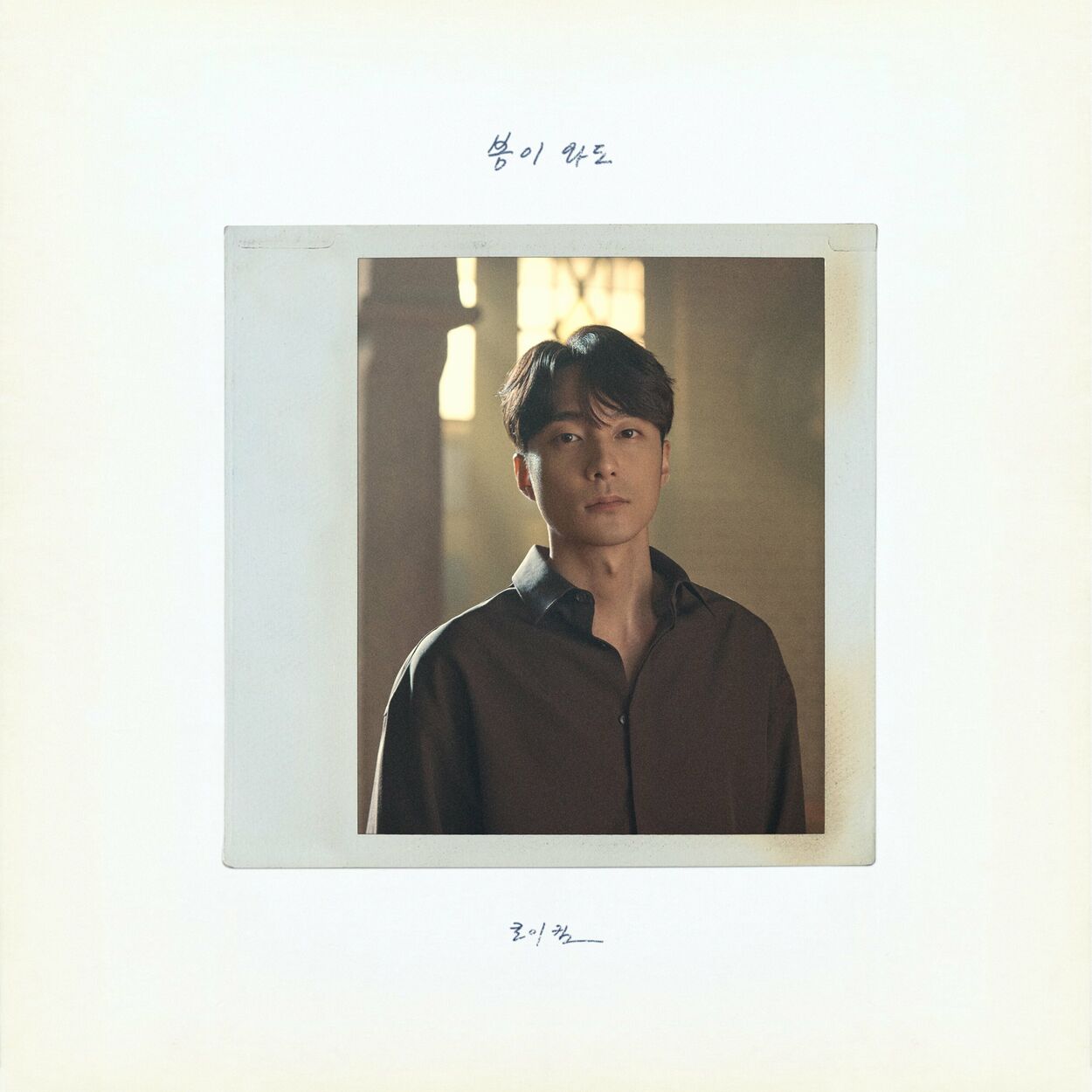 Roy Kim – When Spring Comes – Single