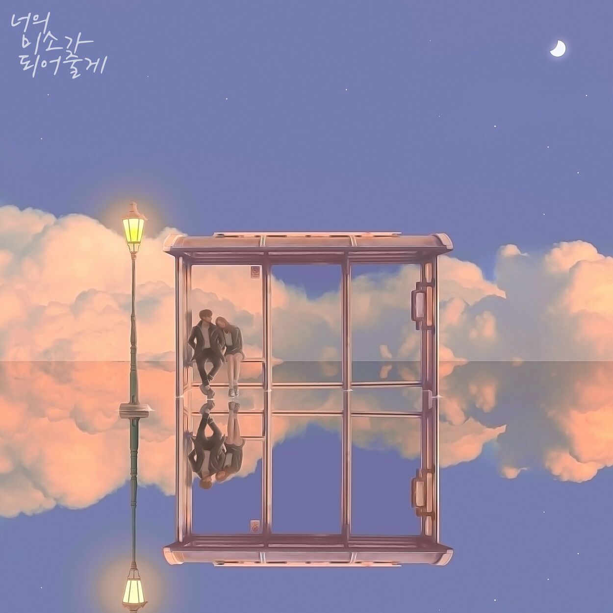 Park Yeon – I’ll Be Your Smile – Single